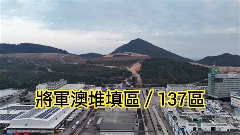 日出康城 堆填區|日出康城